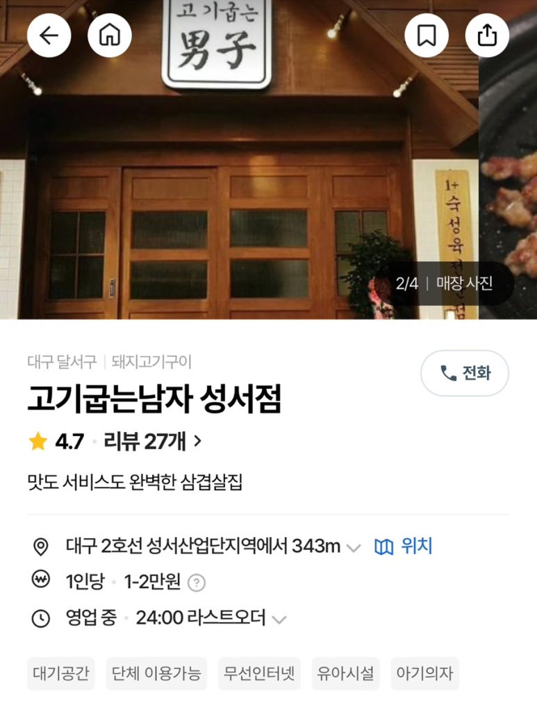 고기굽는남자성서점 이미지