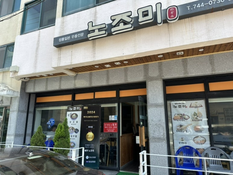 제주노조미 이미지