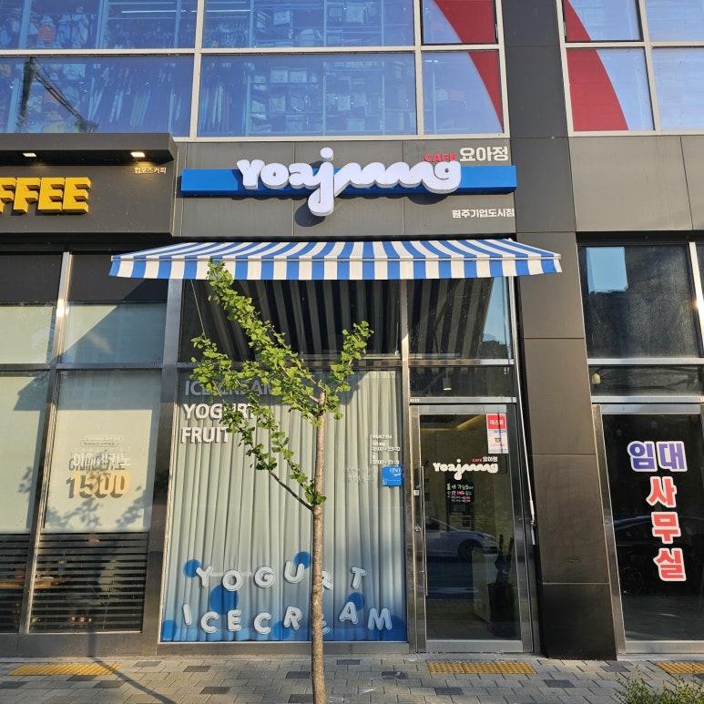 카페요아정원주 이미지