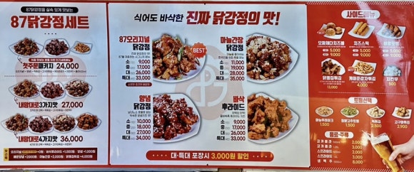 87닭강정 주문진점 이미지