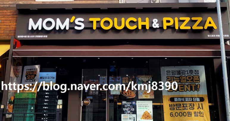 맘스피자불광 이미지