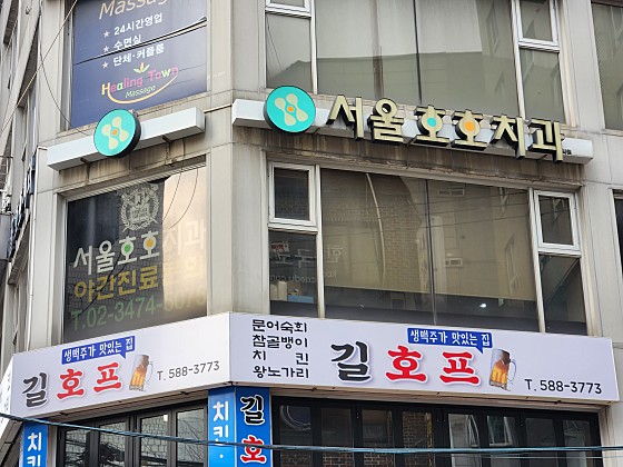 서울65치과의원 이미지