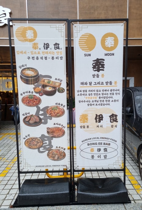 봉이밥 한티점 이미지