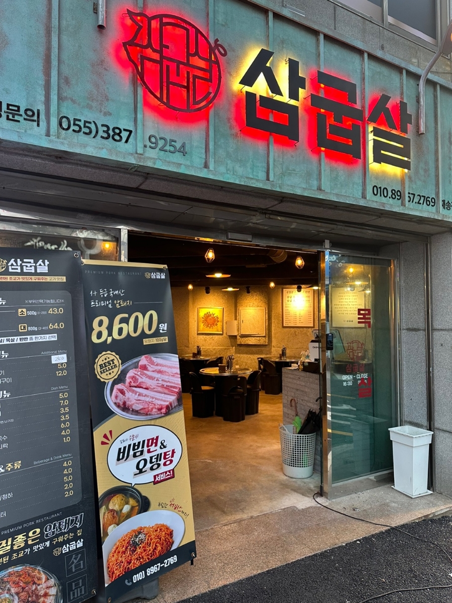 삼굽살 이미지