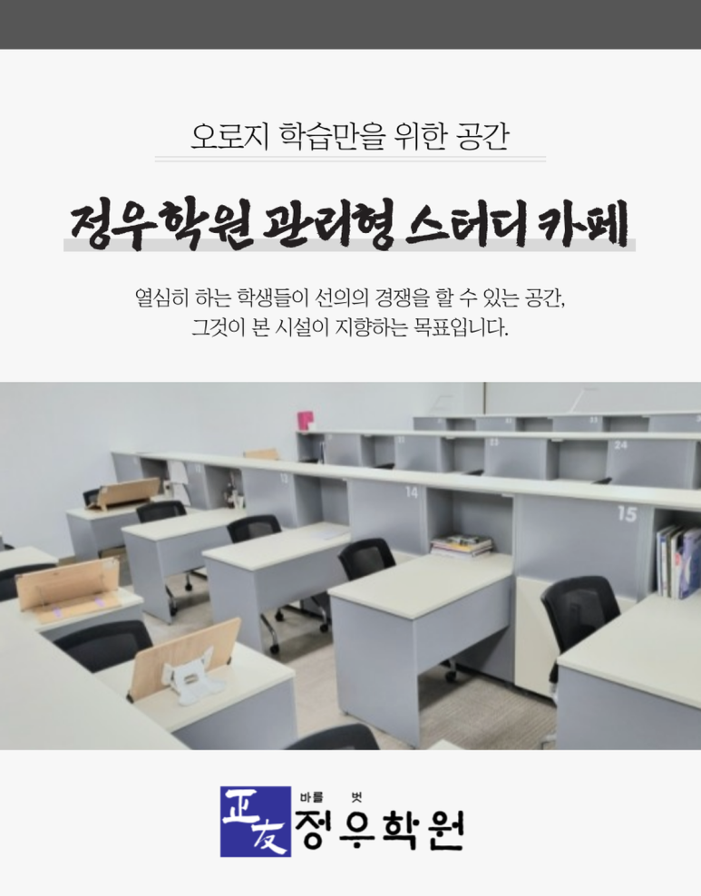 정우학원관리형스터디카페 이미지