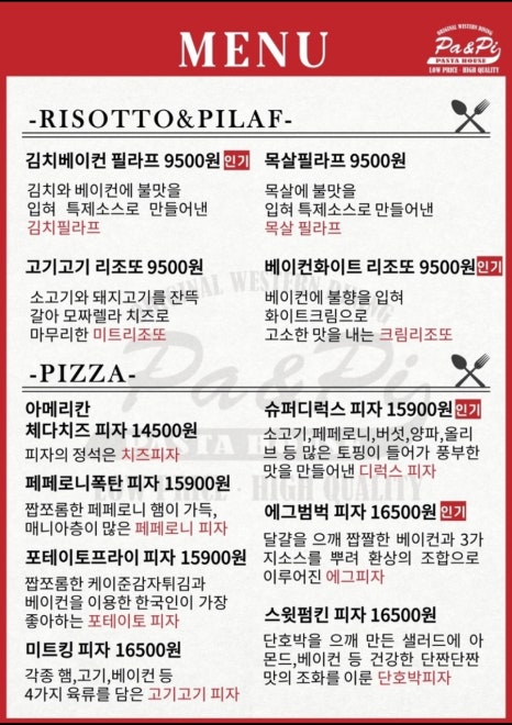 파스타하우스 이미지
