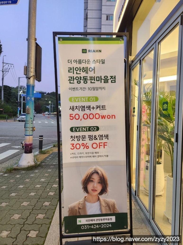 리안헤어 관양동편마을점 이미지