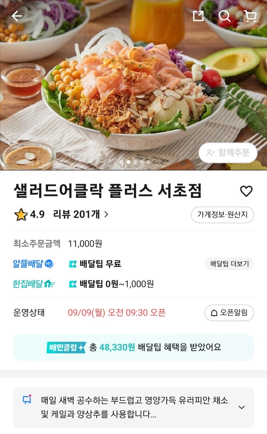 샐러드어클락플러스 사진 2