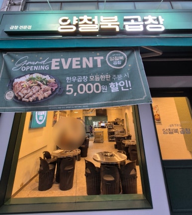 양철북곱창옥산정평점 이미지
