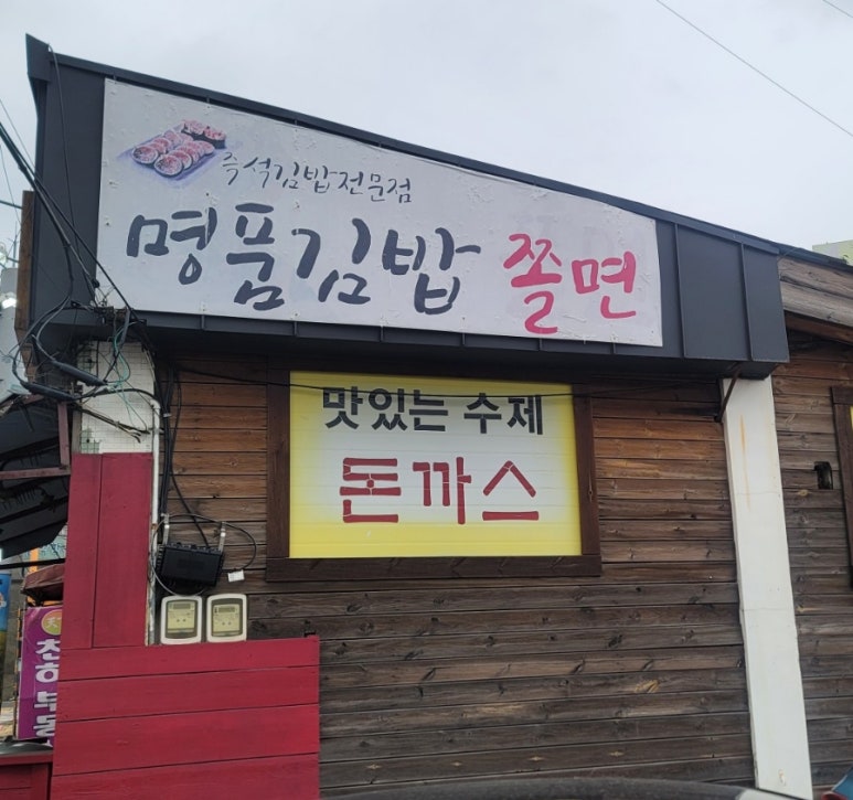 명품김밥만두 이미지