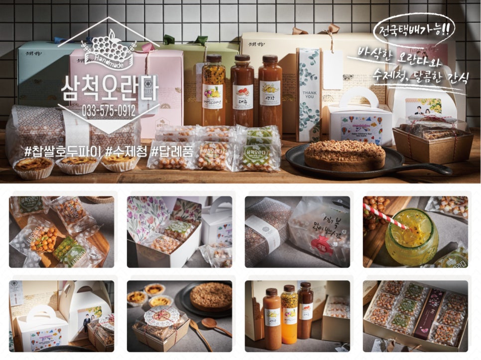 근덕이삼척꽈배기 이미지