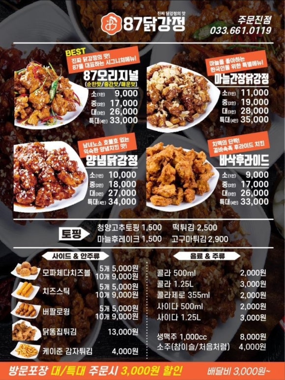 87닭강정 주문진점 이미지