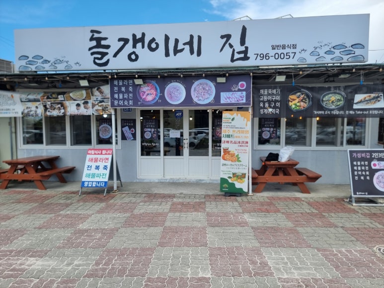 돌갱이네집 이미지