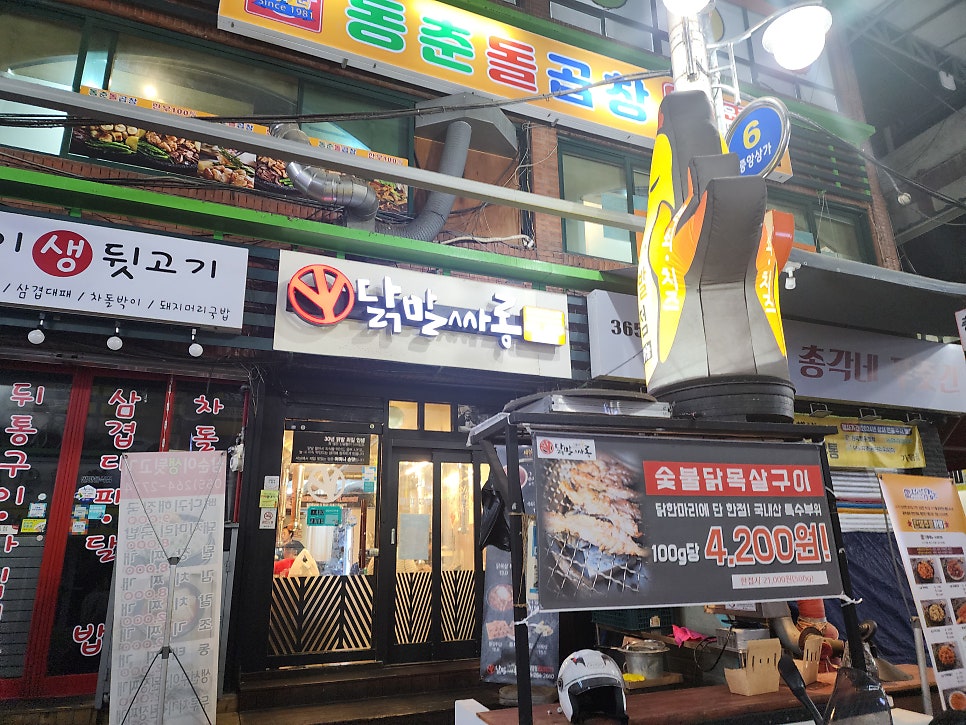 닭발싸롱가음정점 이미지