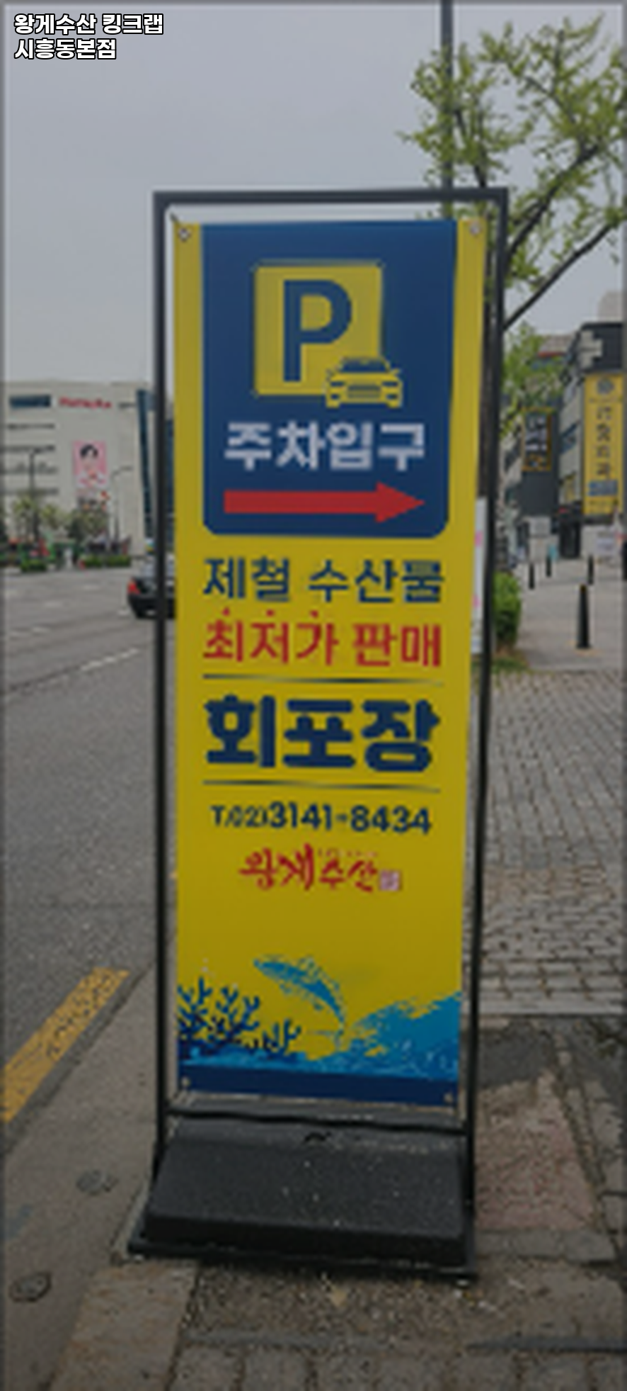 왕게수산킹크랩 이미지