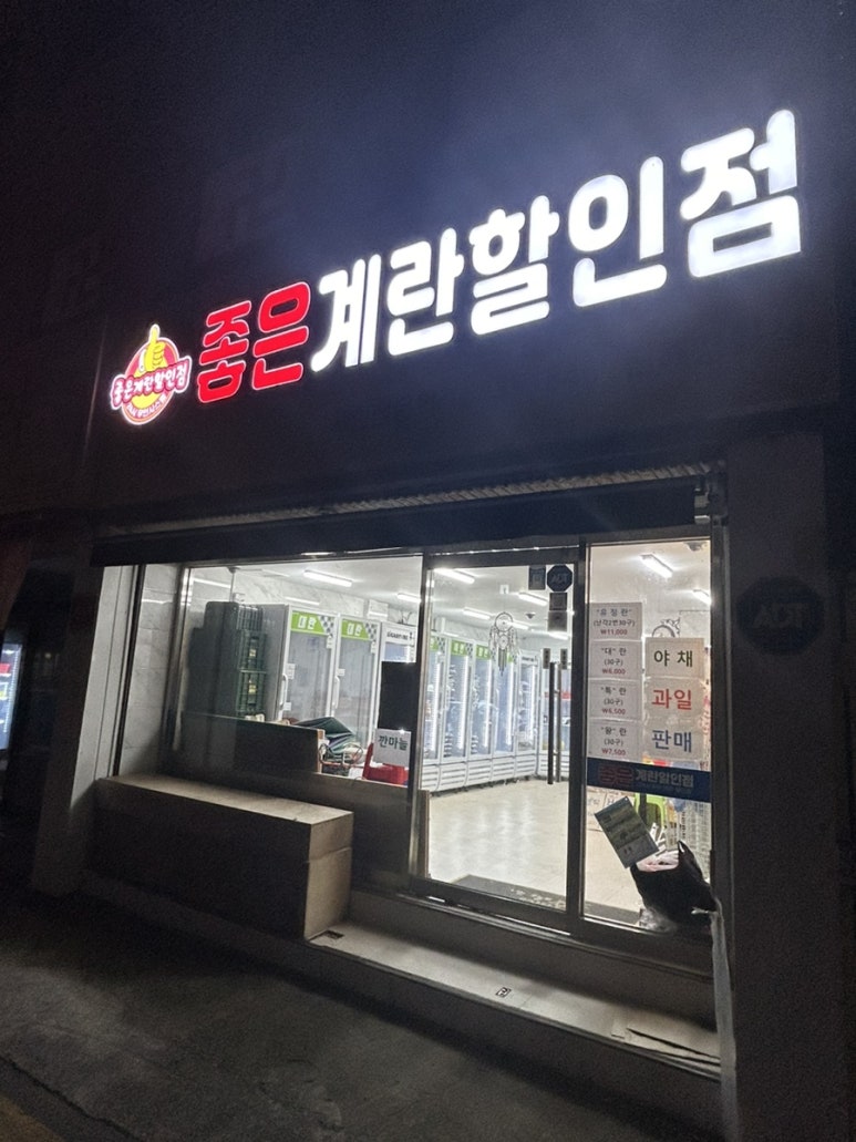 좋은계란할인점창원 이미지