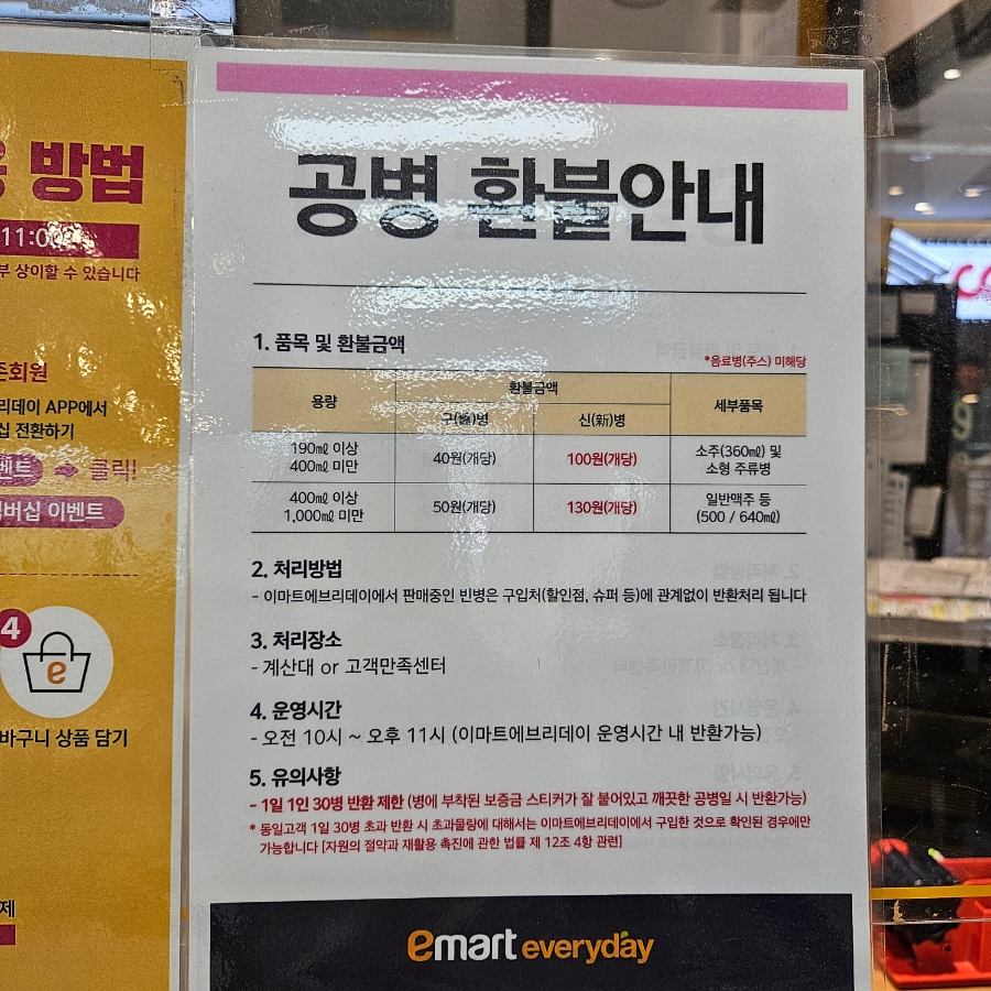 이마트에브리데이 인천도화점 이미지