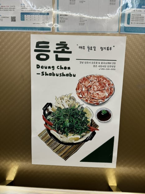 등촌샤브칼국수진주역점 이미지