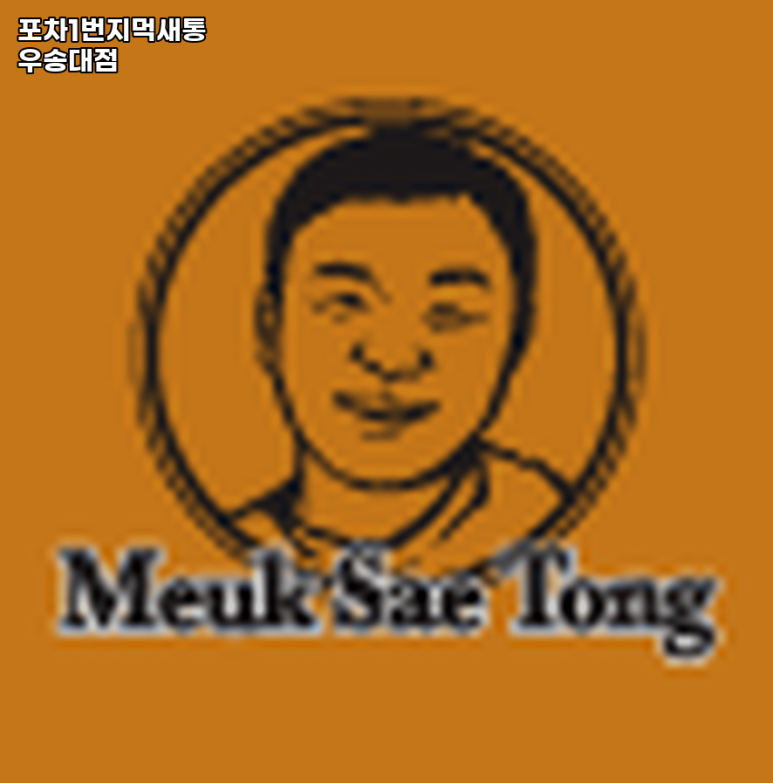 포차1번지 이미지