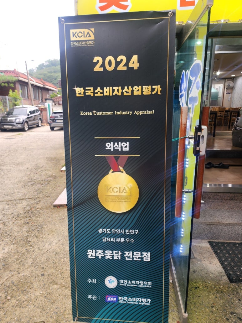 원주옻닭 이미지