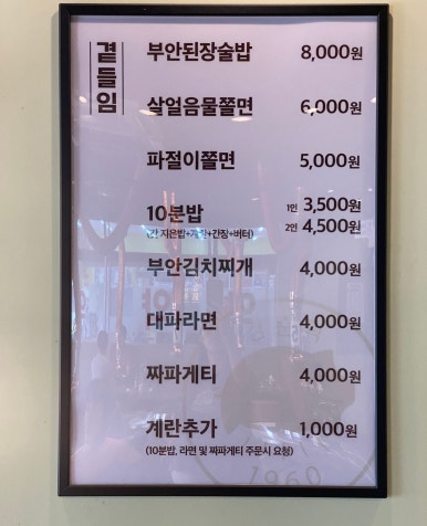 원조부안집 수지동천점 이미지