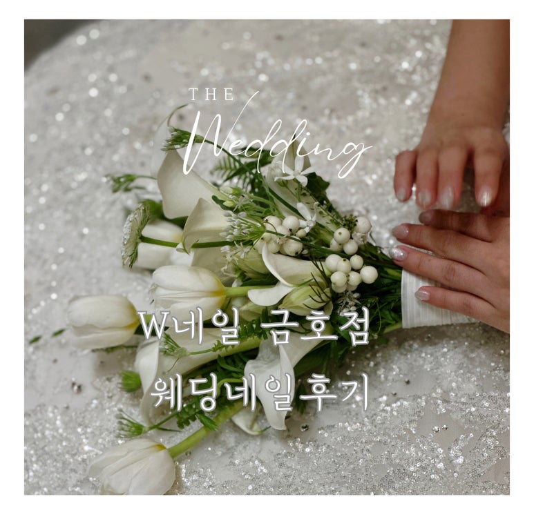 W네일(더블유네일) 이미지