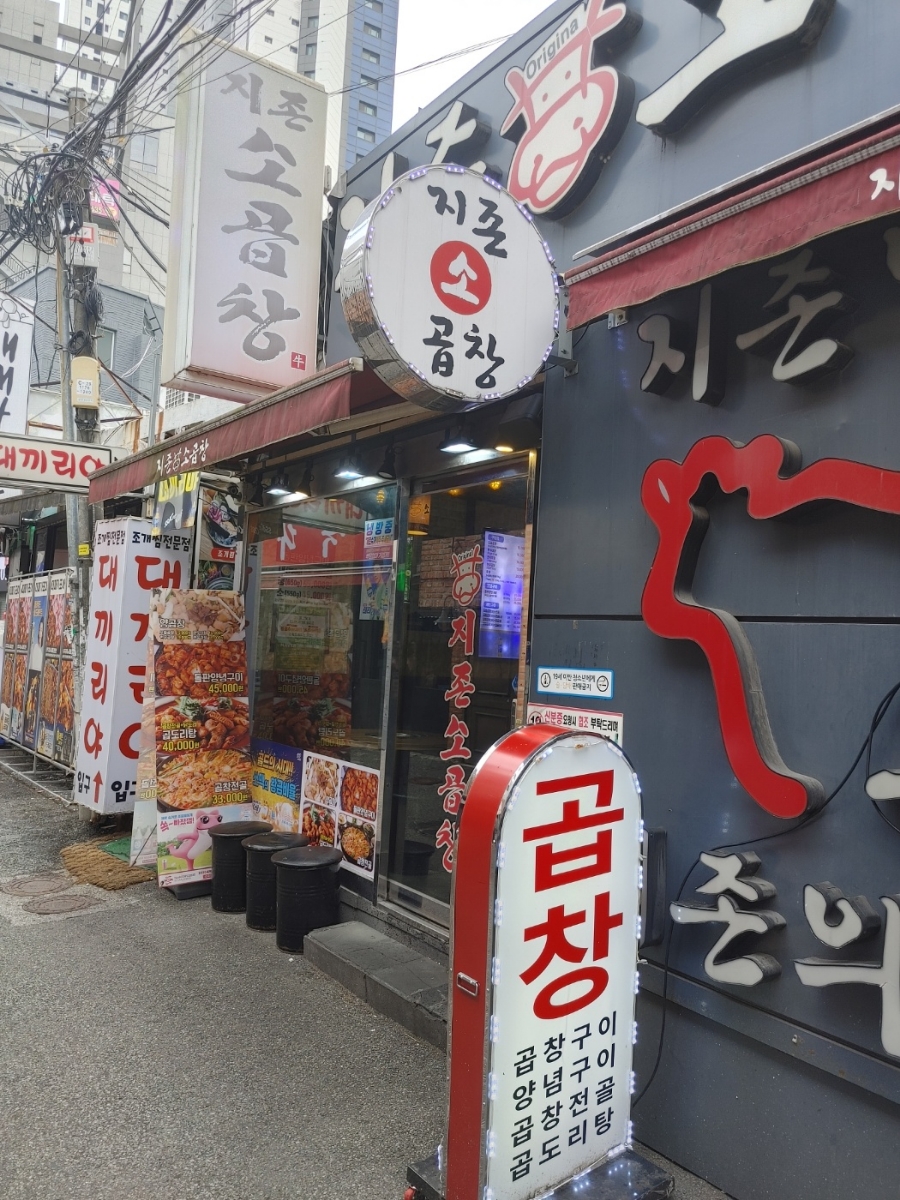 동래양곱창 이미지