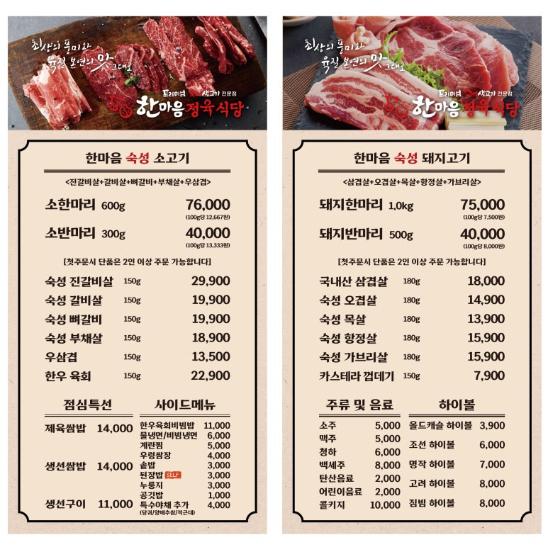 한마음정육식당 이미지