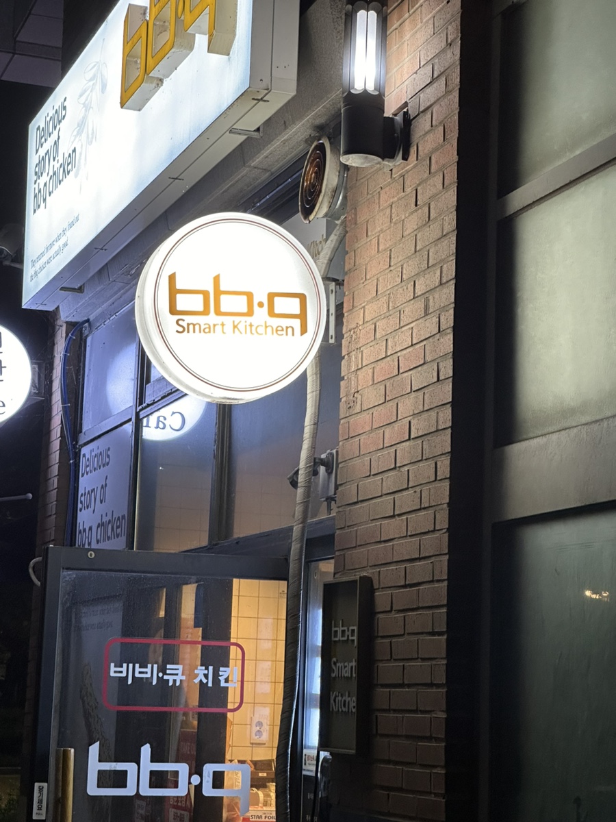비비큐거리공원점 이미지