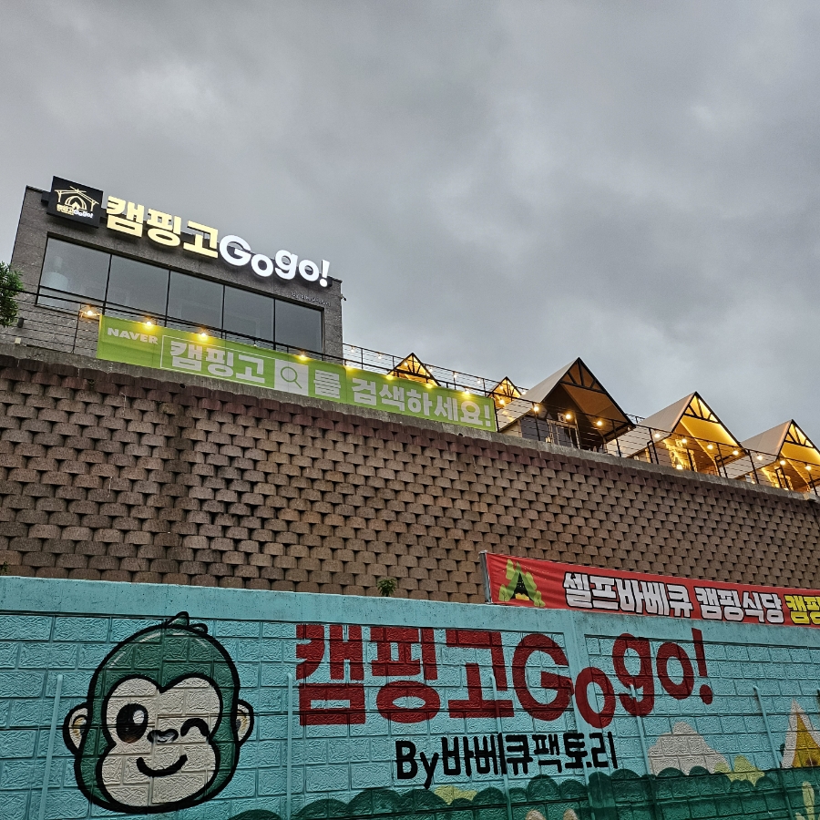 캠핑고 이미지