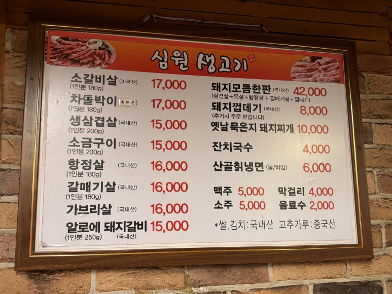 심원생고기 이미지