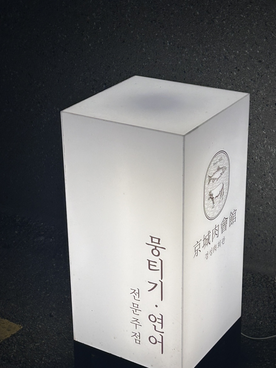 경성육회관 이미지