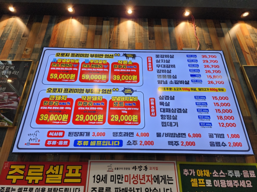 마장동고기집구리갈매점 이미지