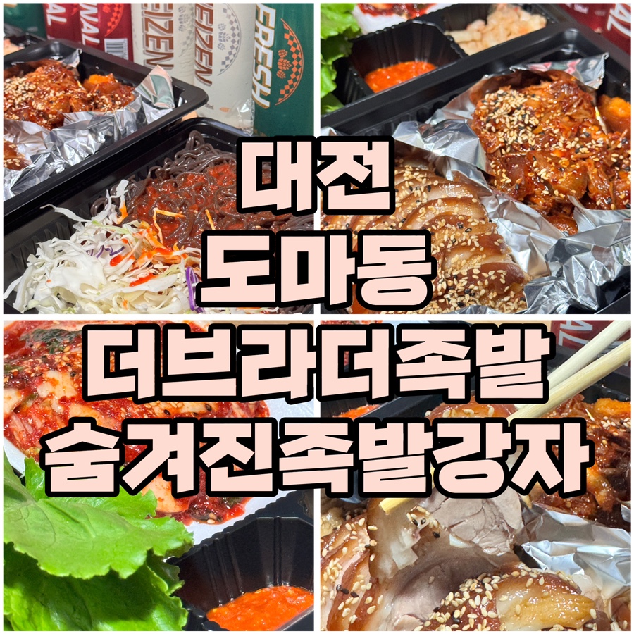 더브라더족발 이미지