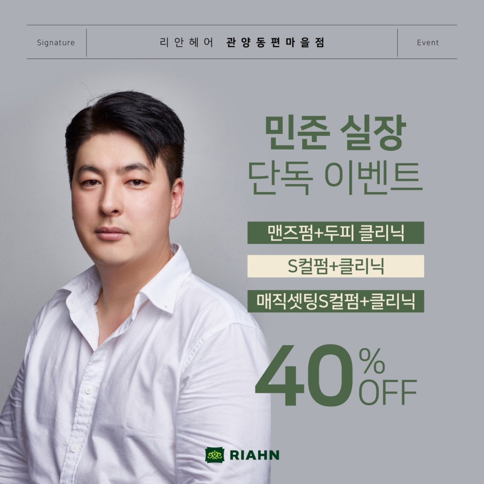 리안헤어 관양동편마을점 이미지