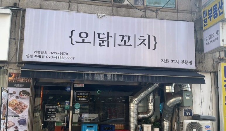 오닭꼬치인천 이미지