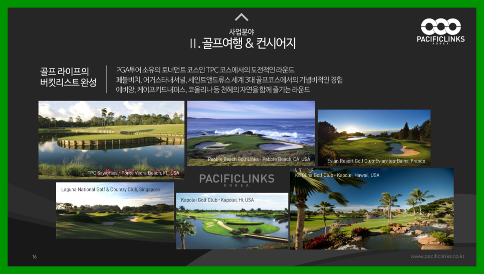 퍼시픽프리미엄투어 이미지