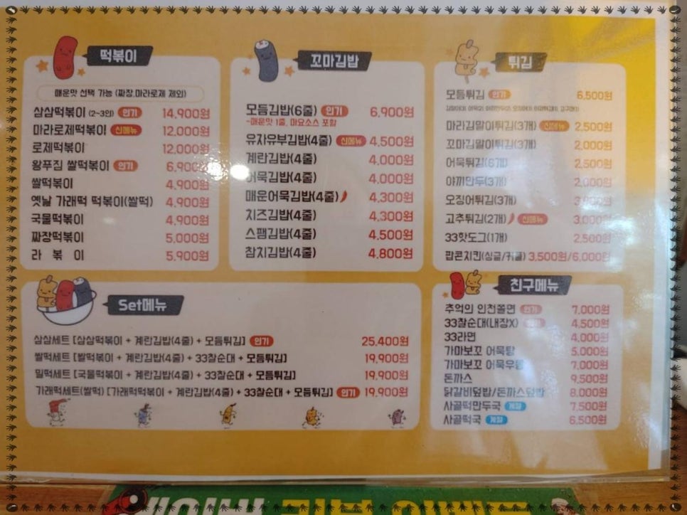 33떡볶이 이미지