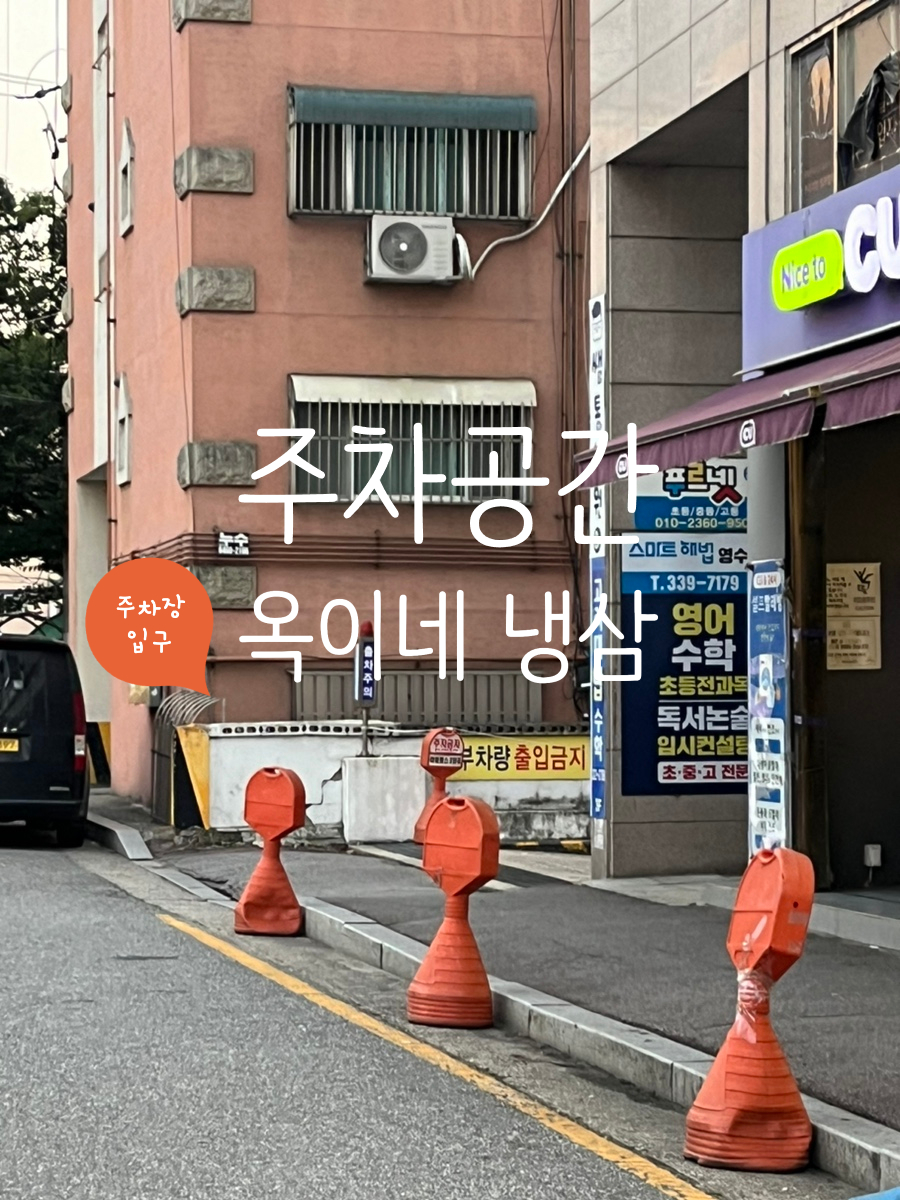 옥이네냉삼 이미지