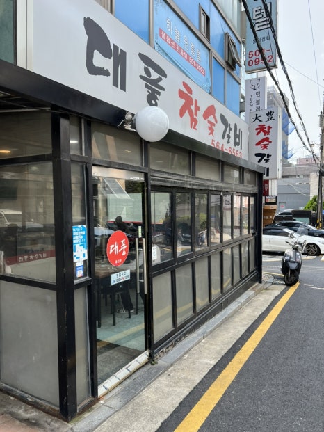 대풍참숯갈비 이미지