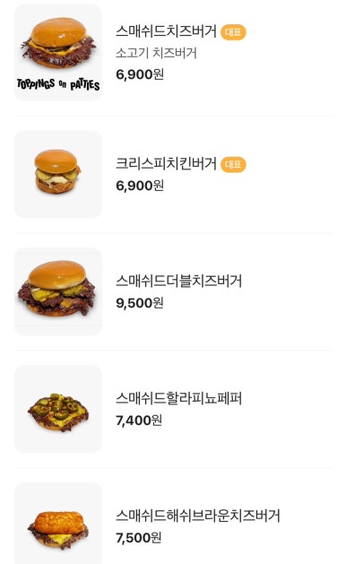 토핑스온패티스 이미지