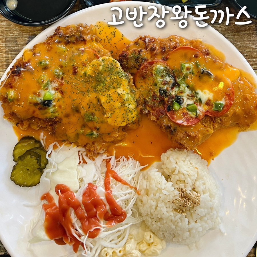 고반장왕돈까스 이미지