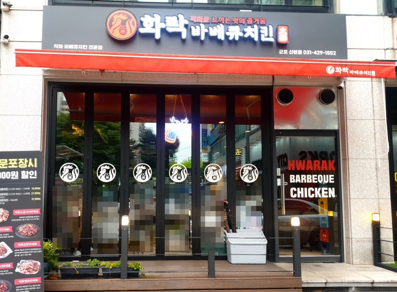 화락바베큐치킨군포 이미지