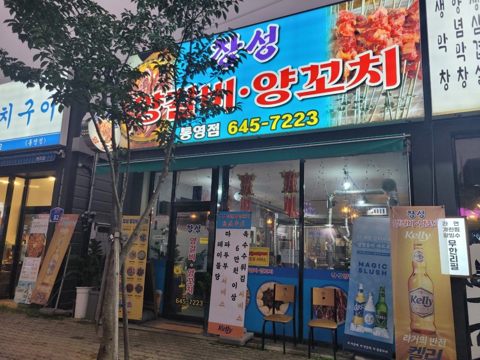 창성양갈비양꼬치 이미지
