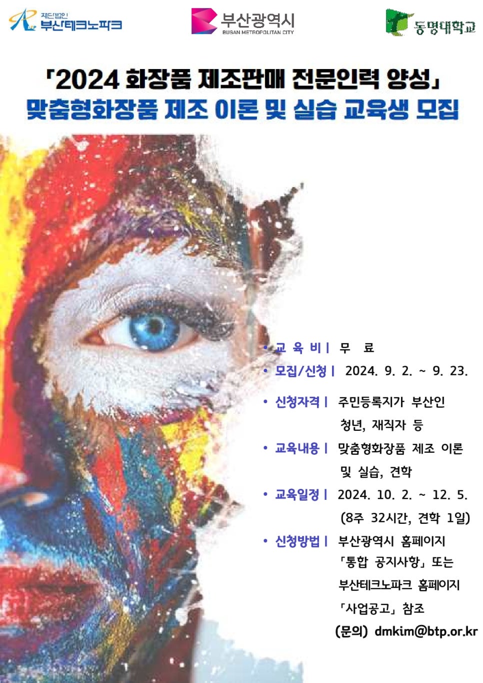재단법인 부산테크노파크 이미지
