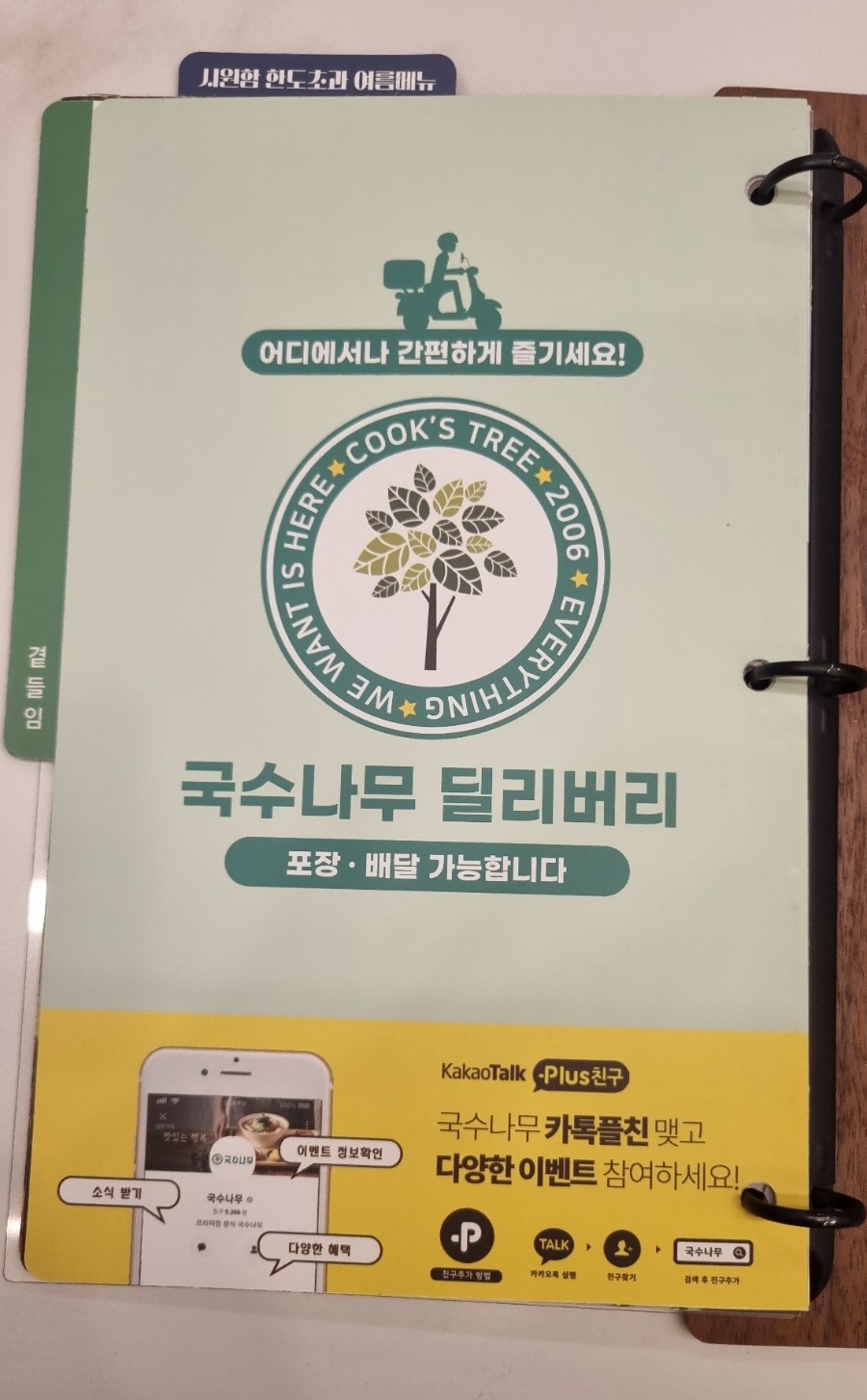 국수나무(군위점) 이미지