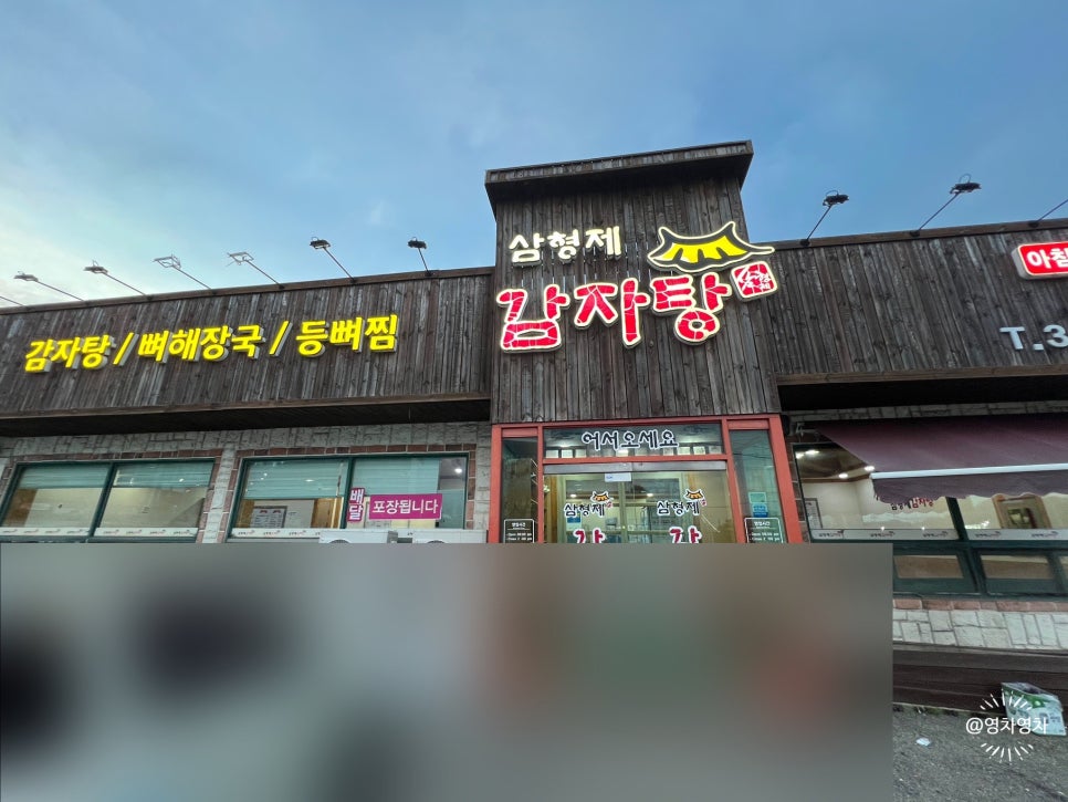 삼형제감자탕 이미지