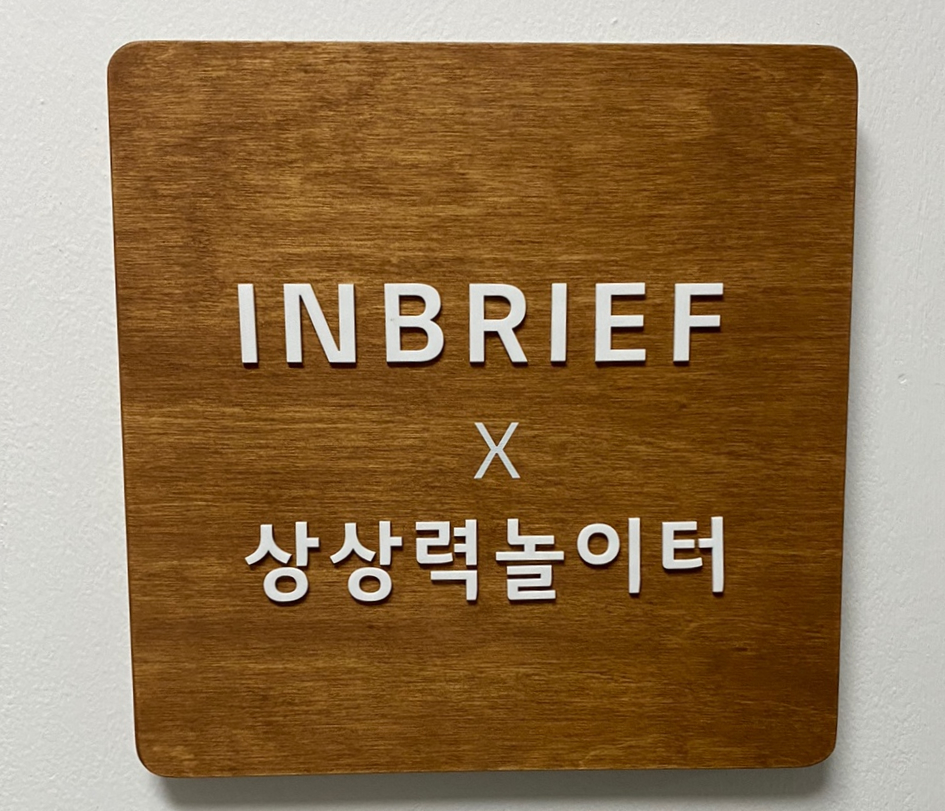 인브리프커뮤니케이션 이미지