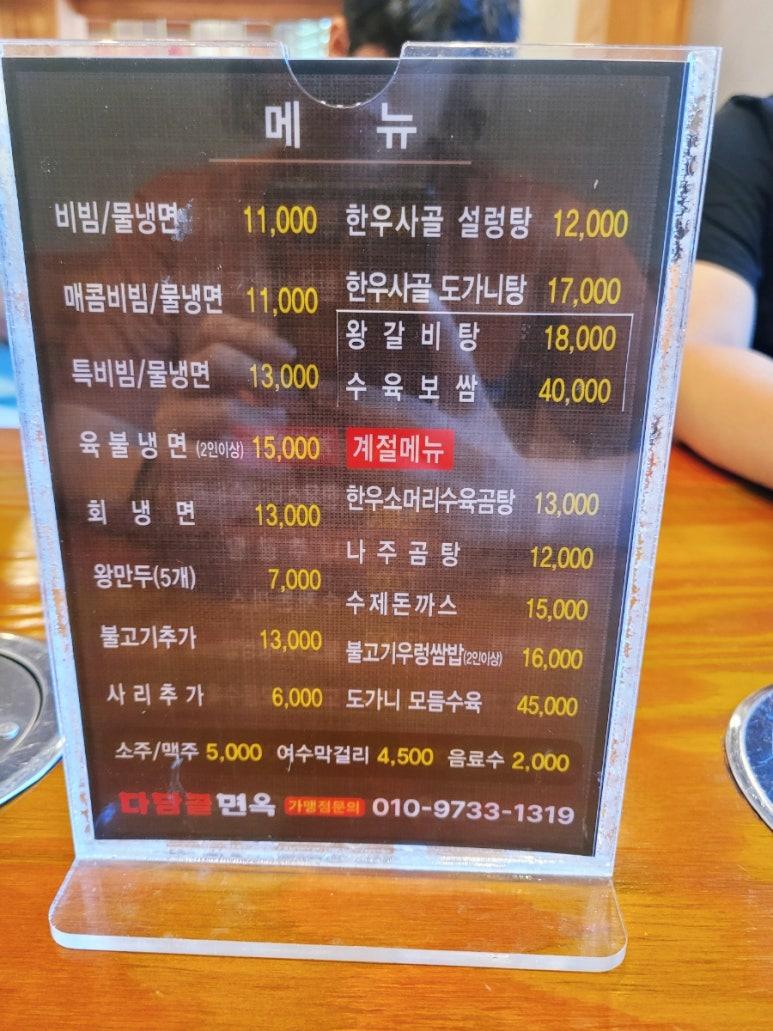 다담골면옥 이미지