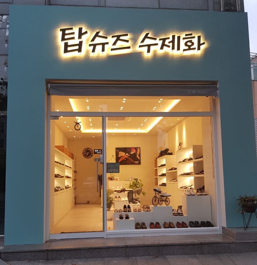 탑슈즈수제화 이미지